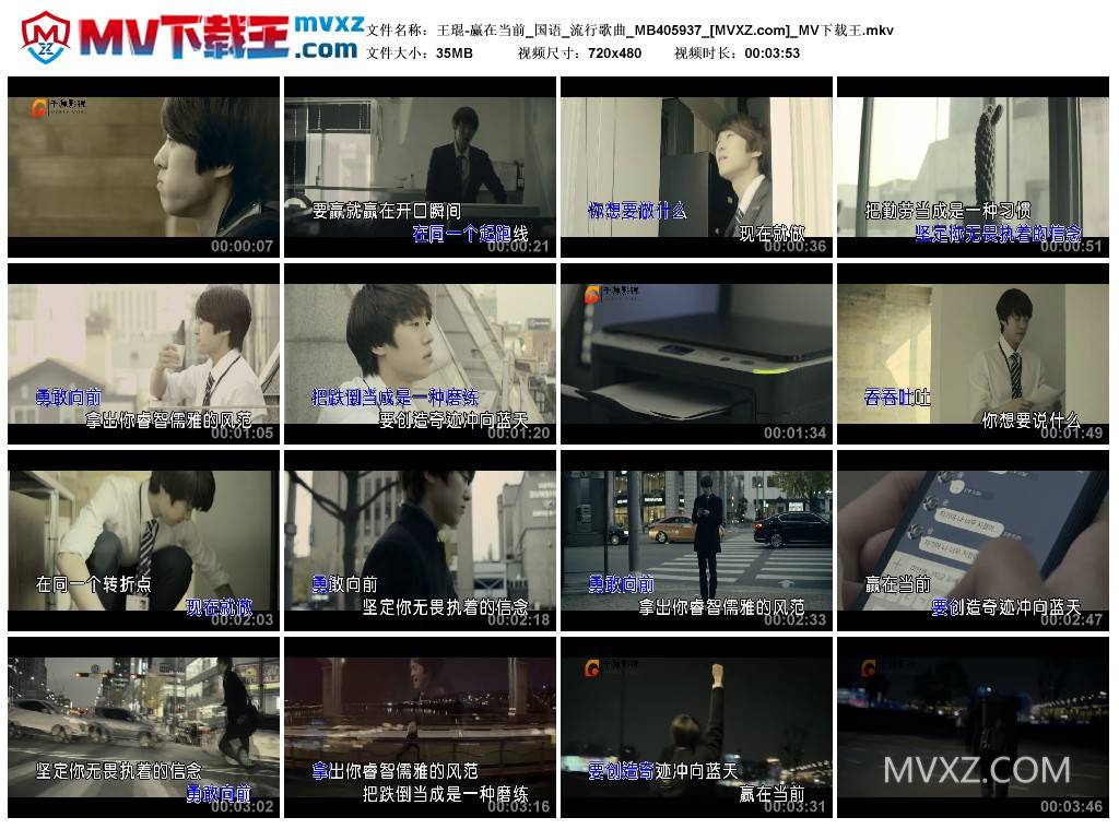 王琨-赢在当前_国语_流行歌曲_MB405937